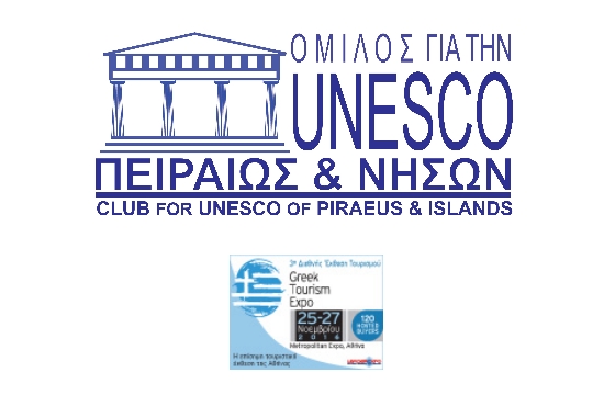 Υπό την αιγίδα της UNESCO Πειραιώς & Νήσων η 3η Greek Tourism Expo
