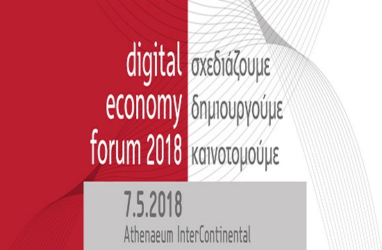 ΣΕΠΕ: forum της ψηφιακής οικονομίας τη Δευτέρα