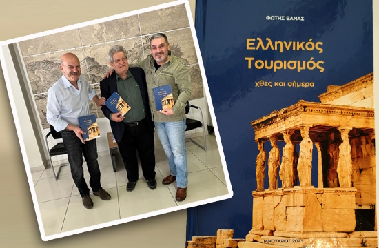 Ένα βιβλίο για τον Ελληνικό Τουρισμό