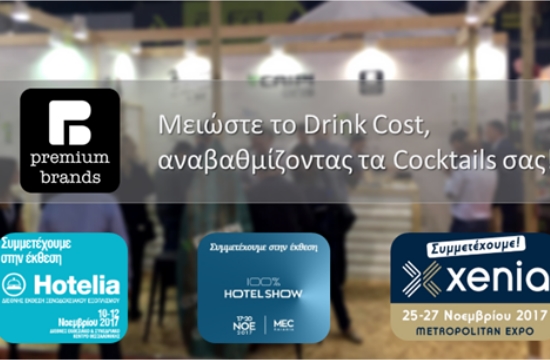 Premium Brands: Καινοτομία cocktails στο ξενοδοχειακό περιβάλλον