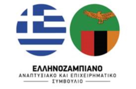 Άνοιγμα ελληνικών επιχειρήσεων στη Ζάμπια