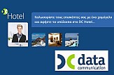Παρουσίαση της λύσης DC Hotel της Data Communication στην 10η Horeca