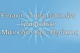 Συμφωνία τουριστικών γραφείων Μακεδονίας/Θράκης με Respond On Demand για προώθηση στο εξωτερικό