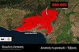 Φωτιά στον Έβρο | Η μεγαλύτερη πυρκαγιά στην Ευρώπη εδώ και πολλά χρόνια κατέκαψε έκταση όσο η Νέα Υόρκη!
