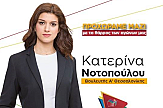Η Κατερίνα Νοτοπούλου Τομεάρχης Τουρισμού του ΣΥΡΙΖΑ
