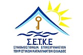Επιστολή ΣΕΤΚΕ στην Όλγα Κεφαλογιάννη: Δυο καίρια θέματα για άμεση διευθέτηση