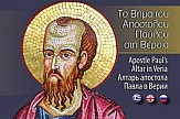 Τουριστικό φυλλάδιο για το Βήμα του Αποστόλου Παύλου από τον Τουριστικό Όμιλο Βέροιας