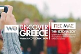 Δείξε την Ελλάδα που γνωρίζεις στο discovergreece.com