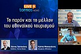 Τι είπε ο Κώστας Μπακογιάννης στο Tornos News Live
