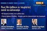Tornos News Live: Tην Πέμπτη ζωντανά 6:30 μ.μ. συζήτηση για το νέο τοπίο στα ταξίδια και τις κοινές δράσεις Ελλάδας - Κύπρου