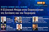 Tornos News Live: Την Τετάρτη 3 Ιουνίου ζωντανά 4:00 μ.μ. συζήτηση για τη θέση της ελληνικής μπύρας στην επανεκκίνηση της εστίασης και του τουρισμού