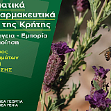 Δωρεάν πρόγραμμα κατάρτισης για τα Αρωματικά και Φαρμακευτικά Φυτά της Κρήτης