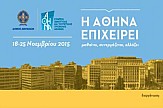 “Η Αθήνα Επιχειρεί” – 45 δράσεις για την επιχειρηματικότητα στο δήμο Αθηναίων