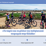 Ποδηλατικός τουρισμός | Ημερίδα: Οι προοπτικές στην Ελλάδα