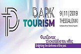 "Σκοτεινός Τουρισμός": Συνέδριο στην έκθεση Philoxenia 2019