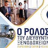 Σύλλογος Κρήτης | Ο ρόλος του Διευθυντή Ξενοδοχείων: παρελθόν-παρόν-μέλλον