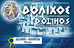 Δήμος Κορινθίων: Το πρόγραμμα τουριστικής προβολής για το 2018