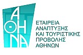 Αξιοποίηση  ψηφιακού περιεχομένου για την τουριστική προώθηση της Αθήνας