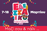12ήμερο εκδηλώσεων στο Εδεσσαϊκό Καρναβάλι