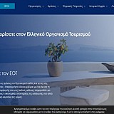 «Στον αέρα» η νέα αναβαθμισμένη εταιρική ιστοσελίδα του ΕΟΤ