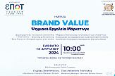 ΕΠΟΤ | Ημερίδα στη Ρόδο: «Brand Value | Ψηφιακά Εργαλεία Μάρκετινγκ»