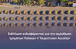 Εκδήλωση στην Αθήνα με θέμα «Γνωρίζοντας την Κάσο»