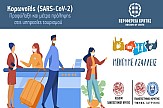 Περιφέρεια Κρήτης: Επιμορφωτικό πρόγραμμα για τα μέτρα πρόληψης στους εργαζομένους στον τουρισμό