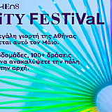 This is Athens City Festival | 100 πρωτότυπες δράσεις πολιτισμού και ψυχαγωγίας στην Αθήνα τον Μάιο