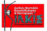 Διεθνές Φεστιβάλ Κουκλοθεάτρου και Παντομίμας Κιλκίς