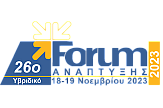 Forum Ανάπτυξης στην Πάτρα
