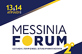 Δεύτερο Messinia Forum από τον Σύλλογο Εστίασης Μεσσηνίας