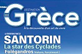 Ταξίδι εξοικείωσης για προβολή της Αθήνας στο Γαλλικό περιοδικό «Destination Grèce»
