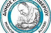 Το νέο λογότυπο του δήμου Κύμης Αλιβερίου
