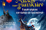 Εκδηλώσεις του Φεστιβάλ Κρήτης στα Χανιά