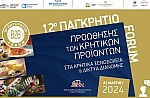 H Ρόδος στην 4η Grecka Panorama – Greek Food Show 2018