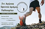 Πεζοπορικός τουρισμός: Παρουσίαση του Epirus Trail