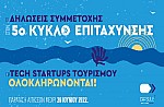 Ο CapsuleT στηρίζει τη νέα πρωτοβουλία “Greek Fintech Hub”