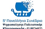 Έκθεση Μικρών Οινοποιών και Φεστιβάλ Ελληνοϊταλικής Φιλίας υπό την αιγίδα του ΕΟΤ