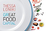 Η Θεσσαλονίκη στο National Geographic Food ως η ελληνική πρωτεύουσα της γαστρονομίας