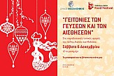 Thessaloniki Food Festival: Τα βότανα και μπαχαρικά της πόλης