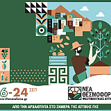 Φεστιβάλ Γαίας Αττικής 2023, Νέα Θεσμοφόρια | Πρωτοπόρο φεστιβάλ για την ανάδειξη της Αττικής γης