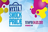 Νύχτα…Shock Price στις 4 Σεπτεμβρίου στην Τρίπολη