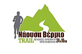 Ορεινή αθλητική διοργάνωση Νάουσα Βέρμιο Trail στη Νάουσα