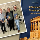 Ένα βιβλίο για τον Ελληνικό Τουρισμό