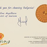 Η Βουλγαρία ευχαριστεί τους τουρίστες της με αναμνηστικές κάρτες