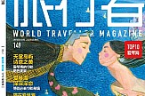 Αφιερωμένο στο Αιγαίο και στις Κυκλάδες το κινεζικό World Traveler