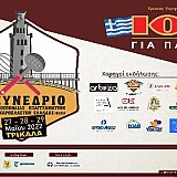 To 25o Πανελλήνιο Συνέδριο της Ομοσπονδίας Επαγγελματοβιοτεχνών Ζαχαροπλαστών στα Τρίκαλα