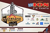 To 25o Πανελλήνιο Συνέδριο της Ομοσπονδίας Επαγγελματοβιοτεχνών Ζαχαροπλαστών στα Τρίκαλα